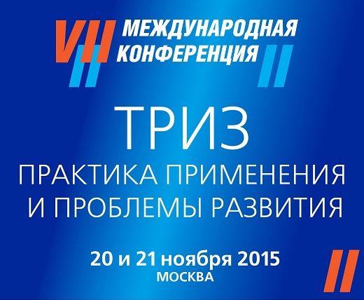 ТРИЗ, ПРАКТИКА ПРИМЕНЕНИЯ И ПРОБЛЕМЫ РАЗВИТИЯ ТРИЗ, ПРАКТИКА ПРИМЕНЕНИЯ И ПРОБЛЕМЫ РАЗВИТИЯ