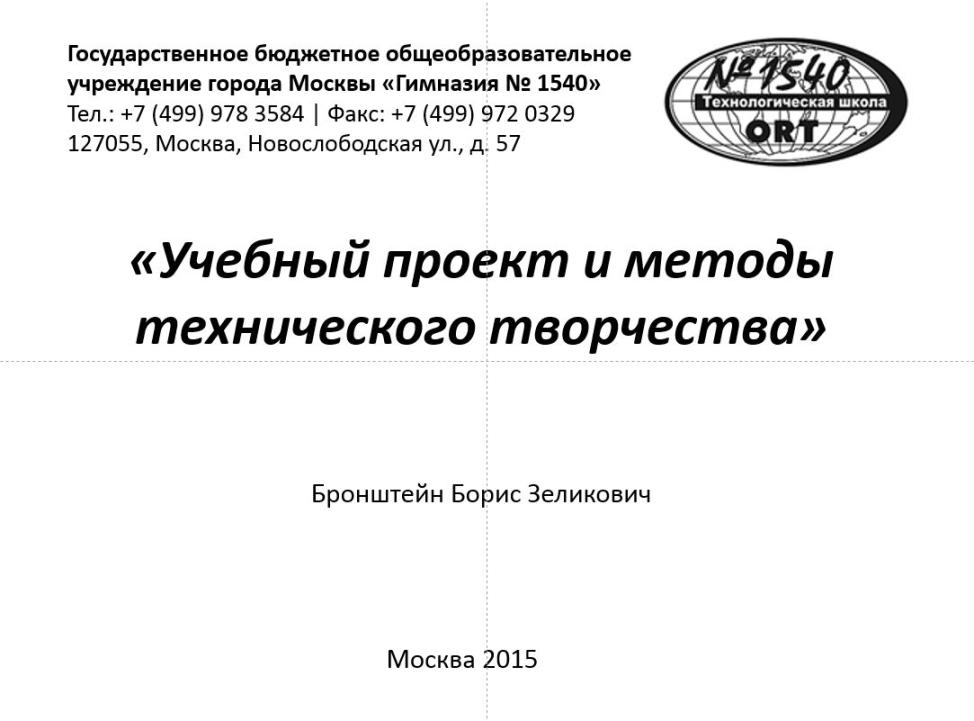 ТРИЗ, ПРАКТИКА ПРИМЕНЕНИЯ И ПРОБЛЕМЫ РАЗВИТИЯ ТРИЗ, ПРАКТИКА ПРИМЕНЕНИЯ И ПРОБЛЕМЫ РАЗВИТИЯ