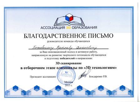Олимпиада по 3D-технологиям Олимпиада по 3D-технологиям