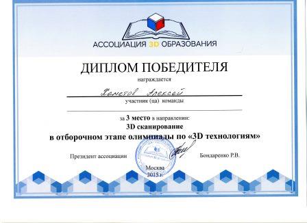 Олимпиада по 3D-технологиям Олимпиада по 3D-технологиям