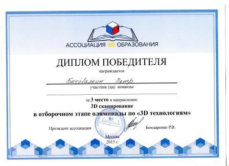 Олимпиада по 3D-технологиям Олимпиада по 3D-технологиям