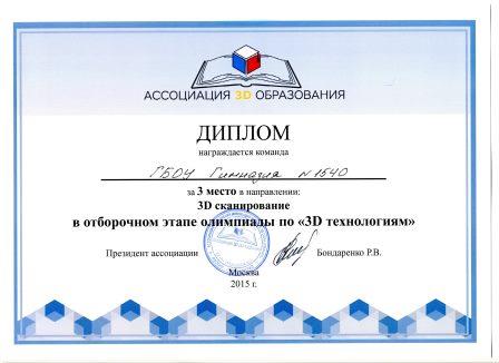 Олимпиада по 3D-технологиям Олимпиада по 3D-технологиям