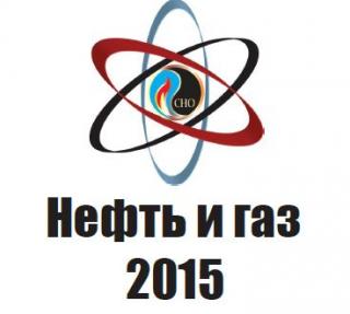 Международная молодежная научная конференция НЕФТЬ И ГАЗ -2015